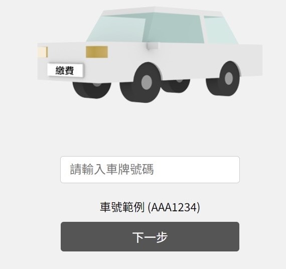 舊系統畫面